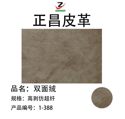 双面绒