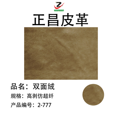 双面绒