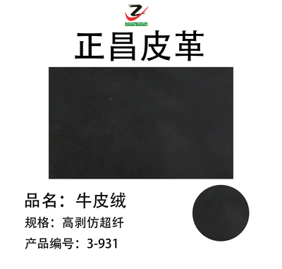 牛皮绒