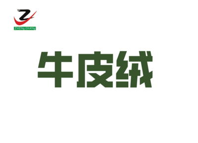 牛皮绒首图